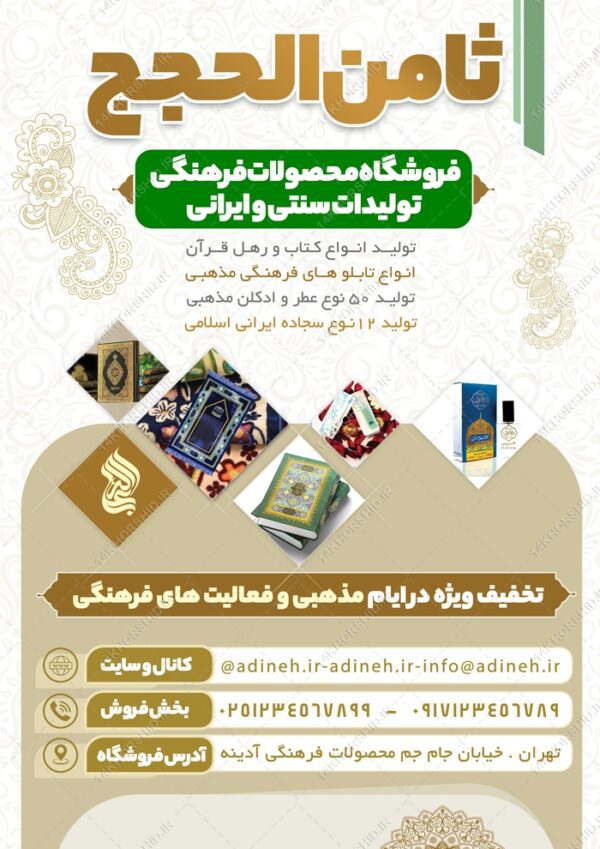 طرح پوستر لایه باز محصولات فرهنگی برای چاپ و طراحی پوستر لایه باز تبلیغات فروشگاه
