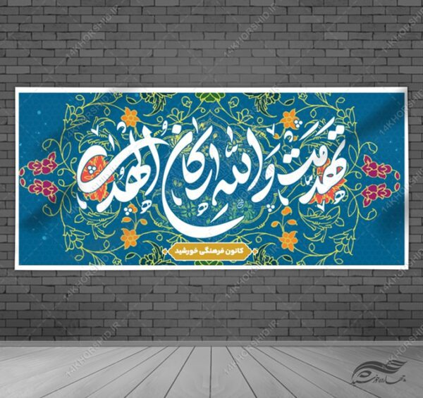 بنر لایه باز زمینه جملات مذهبی و قرآنی برای چاپ و طراحی بنر لایه باز جملات فرهنگی مذهبی