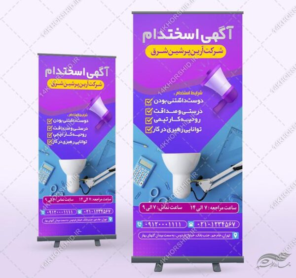 بنر لایه باز همکاری و استخدام برای چاپ و طراحی بنر لایه باز استندی