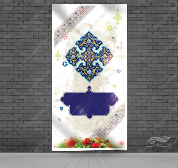 زمینه بنر لایه باز مذهبی آماده استندی برای چاپ و طراحی زمینه بنر لایه باز