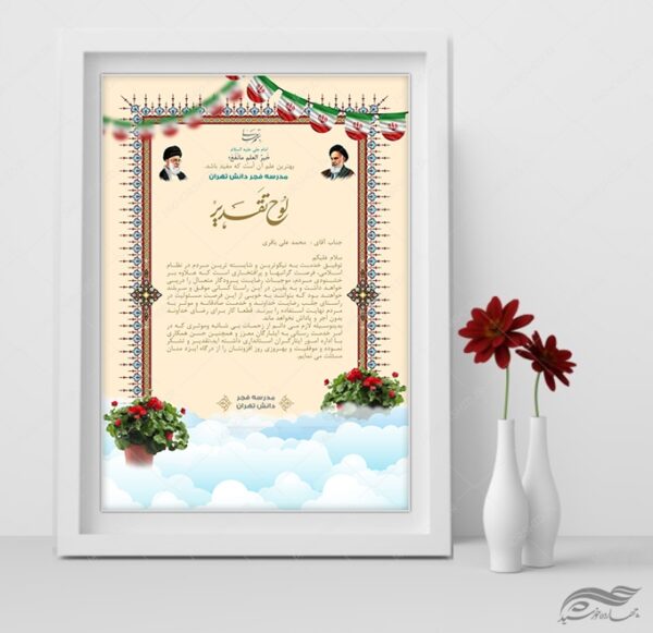 لوح تقدیر لایه باز اسلیمی مدرسه برای چاپ و طراحی لوح تقدیر لایه باز