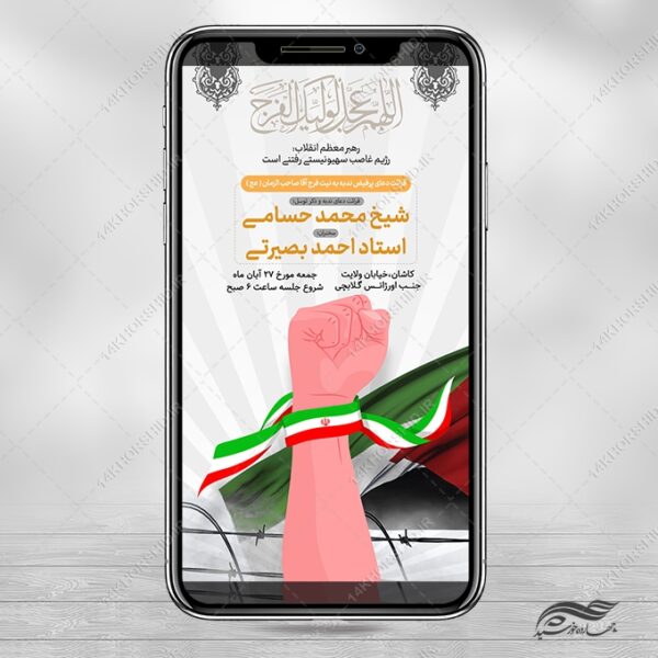 استوری لایه باز حمایت از مردم غزه برای چاپ و طراحی استوری لایه باز غزه و فلسطین