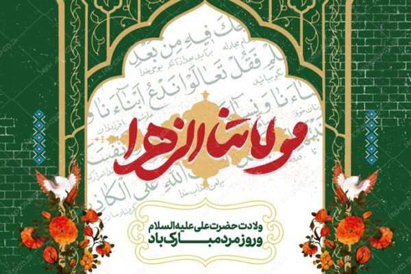 بنر لایه باز صحنه و جایگاه ولادت امام علی ع برای چاپ و طراحی بنر پشت صحنه و جایگاه