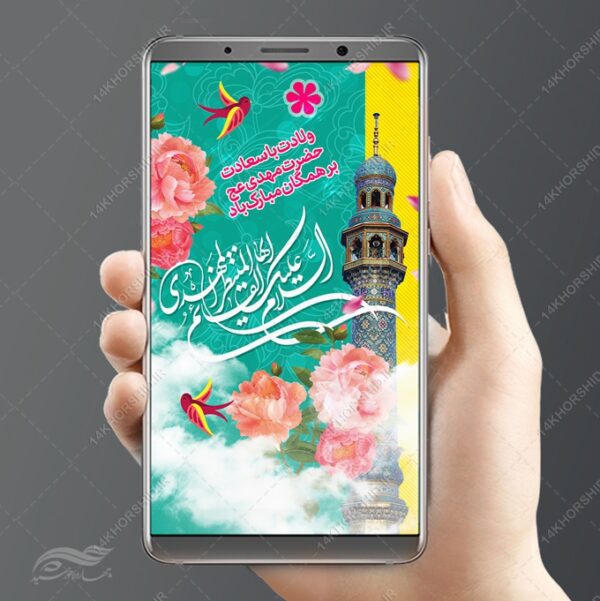 استوری لایه باز تبریک میلاد امام زمان عج نیمه شعبان برای چاپ و طراحی پست و استوری لایه باز دعا و مناجات
