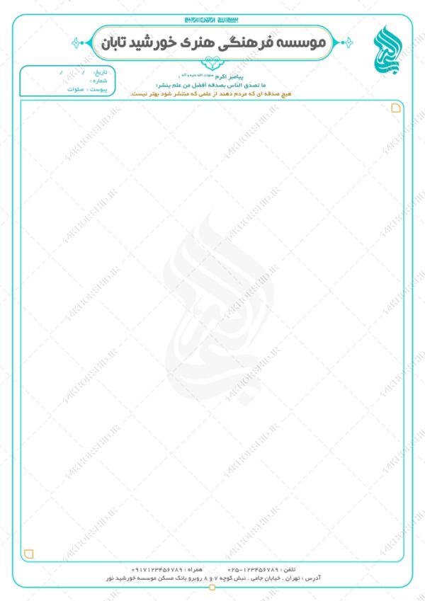 طرح سربرگ لایه باز موسسه فرهنگی و مذهبی برای چاپ و طراحی سربرگ لایه باز