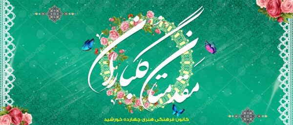 طرح بنر لایه باز خیر مقدم برای چاپ و طراحی بنر لایه باز