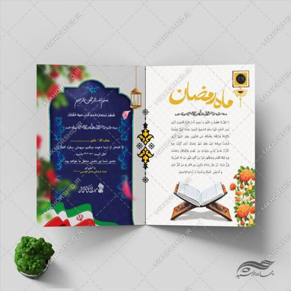 فایل کارت دعوت لایه باز افطاری ماه رمضان برای چاپ و طراحی کارت دعوت افطاری رمضان