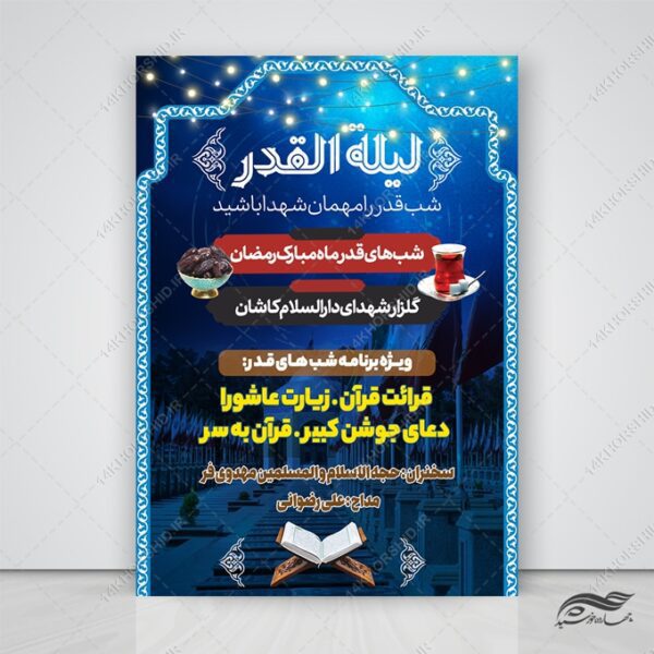 طرح پوستر لایه باز شهادت امام علی علیه السلام برای چاپ و طراحی طرح های شهادت امام علی ع شب قدر