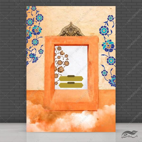 پوستر آماده لایه باز طاقچه گلی اسلیمی برای چاپ و طراحی پوستر خام و آماده لایه باز