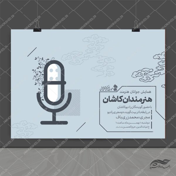 پوستر لایه باز همایش جوانان و هنرمندان برای چاپ و طراحی پوستر لایه باز همایش و دوره