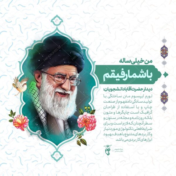 قالب لایه باز عکس نوشته بیانات رهبری برای چاپ و طراحی طرح لایه باز امام خامنه ای