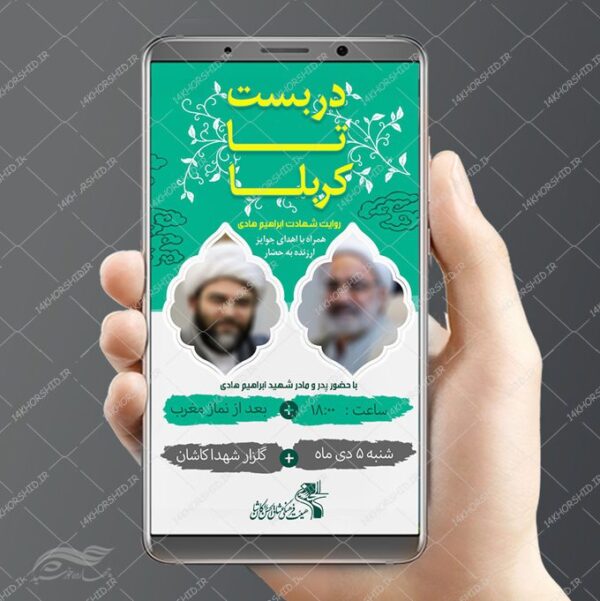 پست و استوری لایه باز محفل روایت شهدا برای چاپ و طراحی پست و پروفایل لایه باز شهدا