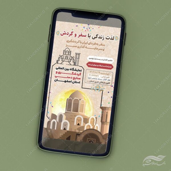 پست و استوری لایه باز تور مسافرت و گردشگری برای چاپ و طراحی استوری لایه باز گردشگری