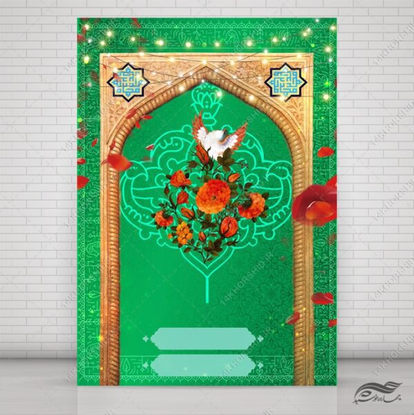 زمینه پوستر آماده لایه باز اسلیمی گل و محراب برای چاپ و طراحی پوستر خام و آماده لایه باز