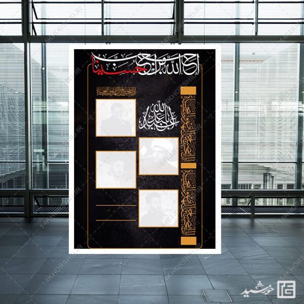 پوستر آماده لایه باز مراسم عزاداری برای چاپ و طراحی پوستر خام و آماده لایه باز