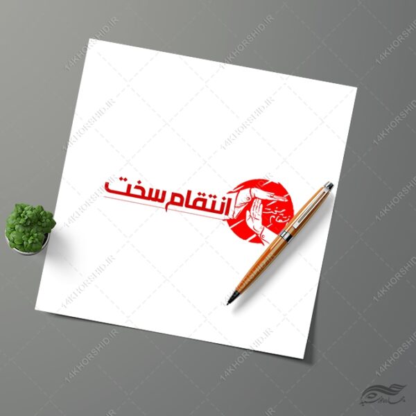 طرح لایه باز لوگو انتقام سخت PSD برای چاپ و طراحی فایل های رایگان