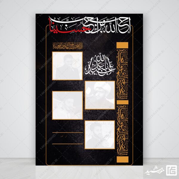 پوستر آماده لایه باز مراسم عزاداری برای چاپ و طراحی پوستر خام و آماده لایه باز