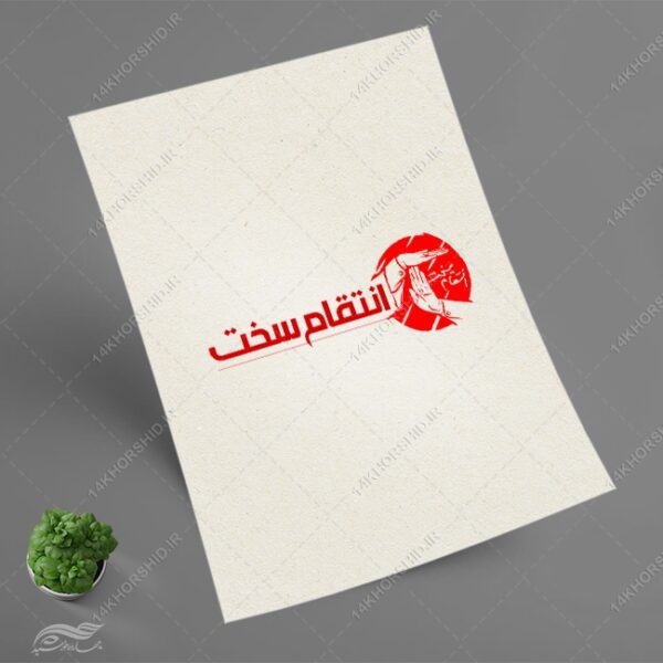 طرح لایه باز لوگو انتقام سخت PSD برای چاپ و طراحی فایل های رایگان