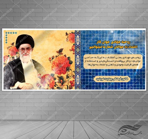 بنر لایه باز جملات فرهنگی رهبری psd برای چاپ و طراحی بنر لایه باز جملات فرهنگی مذهبی