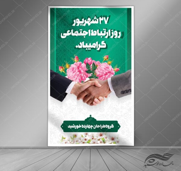 طرح بنر لایه باز روز ارتباطات اجتماعی برای چاپ و طراحی بنر لایه باز