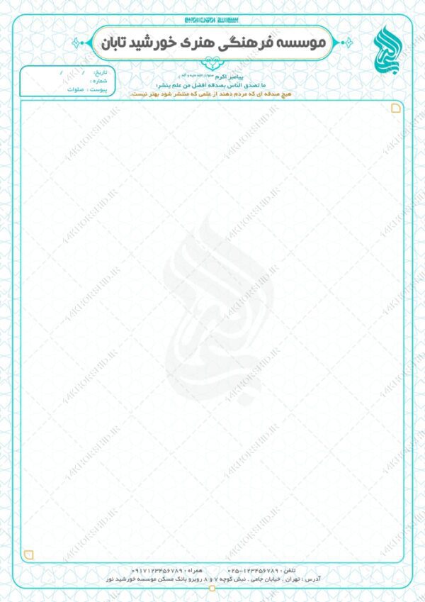 طرح سربرگ لایه باز موسسه فرهنگی و مذهبی برای چاپ و طراحی سربرگ لایه باز