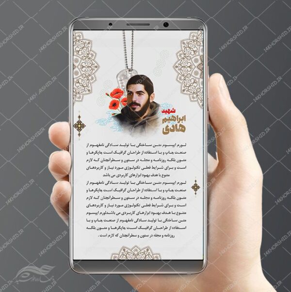 پست و استوری لایه باز عکس نوشته شهدا برای چاپ و طراحی پست و پروفایل لایه باز شهدا