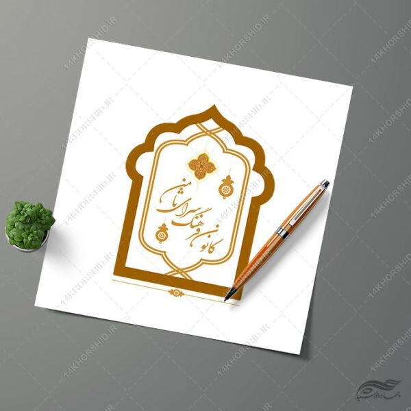 فایل لایه باز لوگو پروفایل مذهبی فرهنگی psd برای چاپ و طراحی لوگو لایه باز