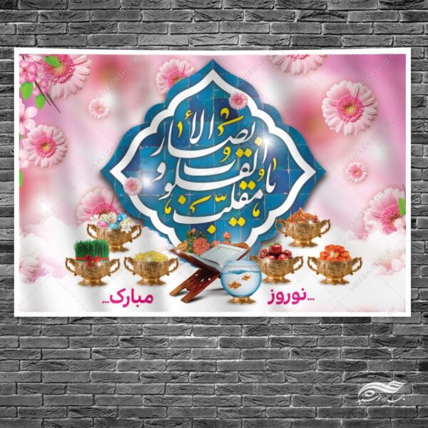 بنر جایگاه تبریک عید نوروز برای چاپ و طراحی بنر پشت صحنه و جایگاه