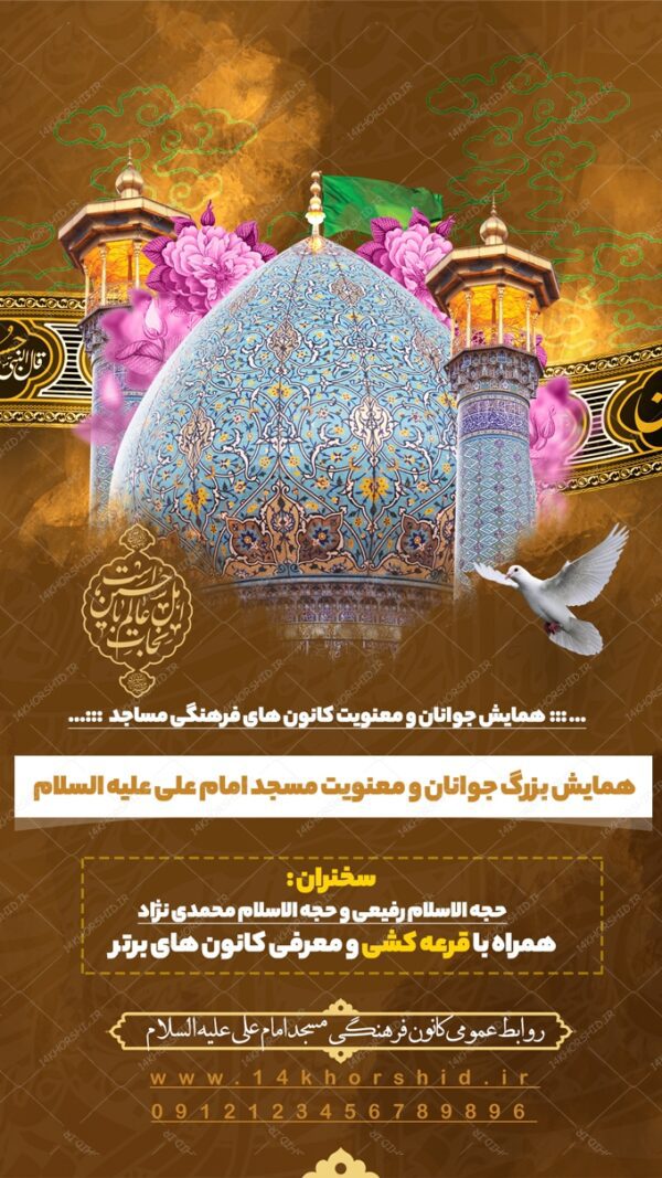پست و استوری لایه باز همایش مسجد جوانان برای چاپ و طراحی پست و استوری لایه باز همایش
