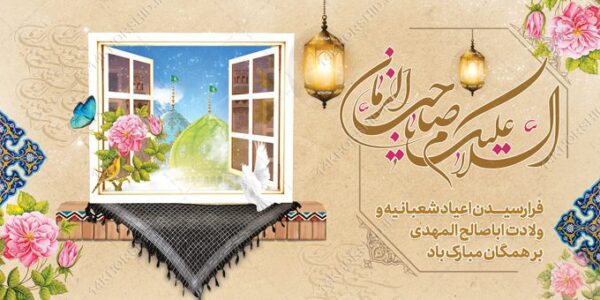 طرح بنر لایه باز میلاد امام زمان عج برای چاپ و طراحی بنر لایه باز جشن میلاد