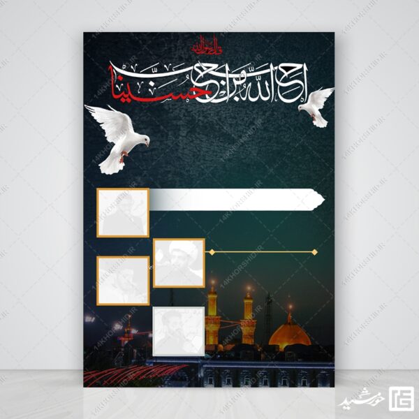 طرح پوستر آماده لایه باز مراسم عزاداری برای چاپ و طراحی پوستر خام و آماده لایه باز