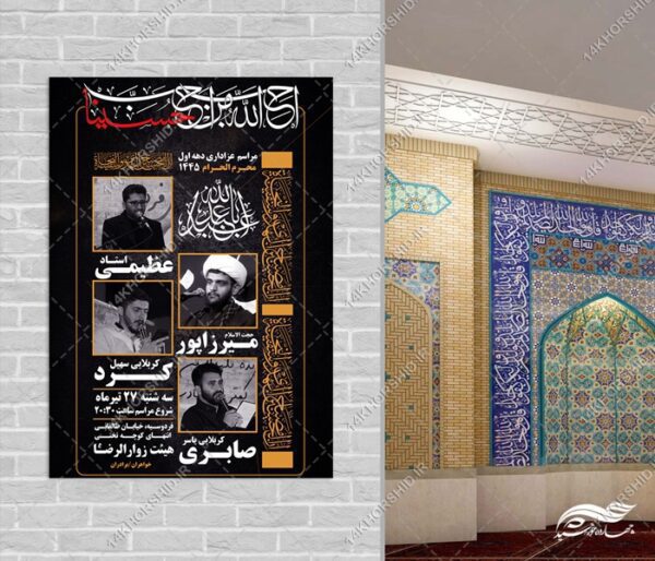 پوستر لایه باز اطلاعیه مراسم عزاداری برای چاپ و طراحی پوستر لایه باز مراسم عزاداری
