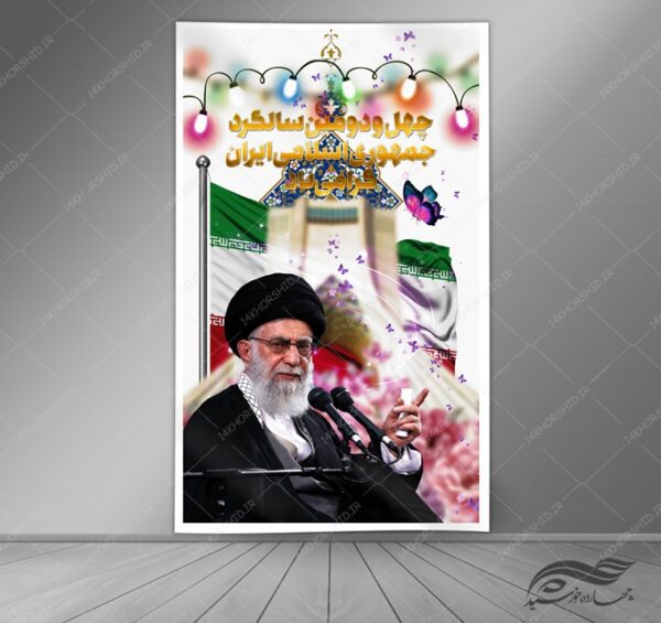 بنر لایه باز تبریک هفته دولت و روز جمهوری اسلامی psd برای چاپ و طراحی بنر لایه باز مناسبتی