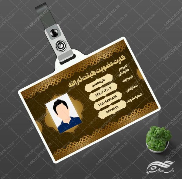 کارت شناسایی لایه باز هیئتی مذهبی psd برای چاپ و طراحی کارت شناسایی لایه باز