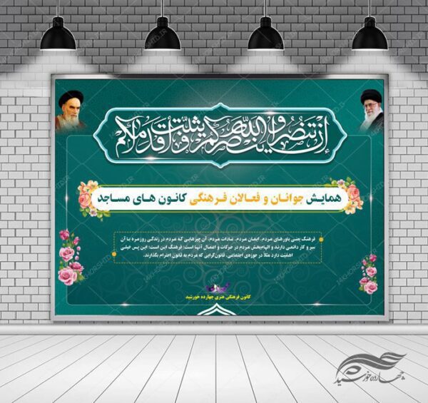 طرح بنر لایه باز پشت صحنه و جایگاه همایش های فرهنگی ۲۳ psd برای چاپ و طراحی بنر پشت صحنه و جایگاه