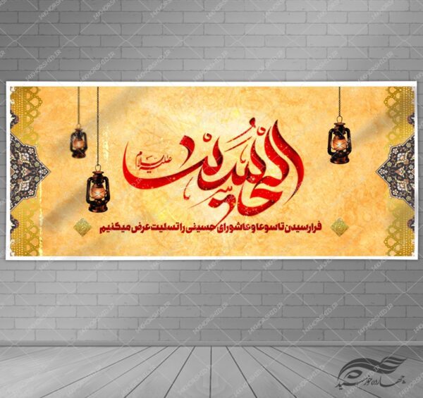 فایل بنر لایه باز شهادت امام حسین ع psd برای چاپ و طراحی بنر لایه باز مراسم عزاداری