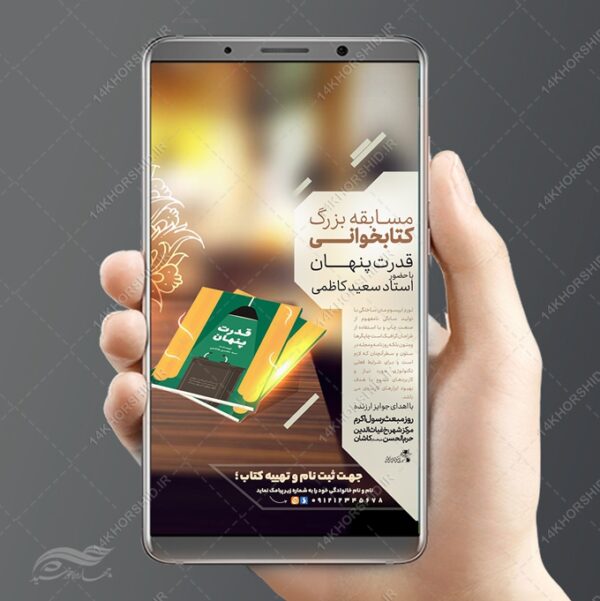 استوری لایه باز مسابقه کتابخوانی نوین برای چاپ و طراحی پست و استوری لایه باز کتاب