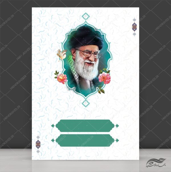 پوستر لایه باز اسلیمی عکس رهبری برای چاپ و طراحی پوستر خام و آماده لایه باز