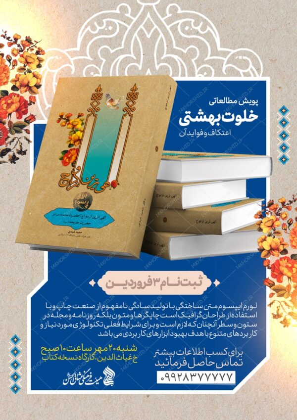پوستر لایه باز پویش مطالعاتی کتابخوانی برای چاپ و طراحی پوستر کتاب لایه باز