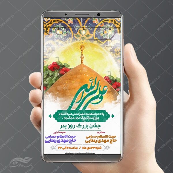 استوری لایه باز روزپدر ولادت امام علی ع برای چاپ و طراحی پست و استوری لایه باز جشن