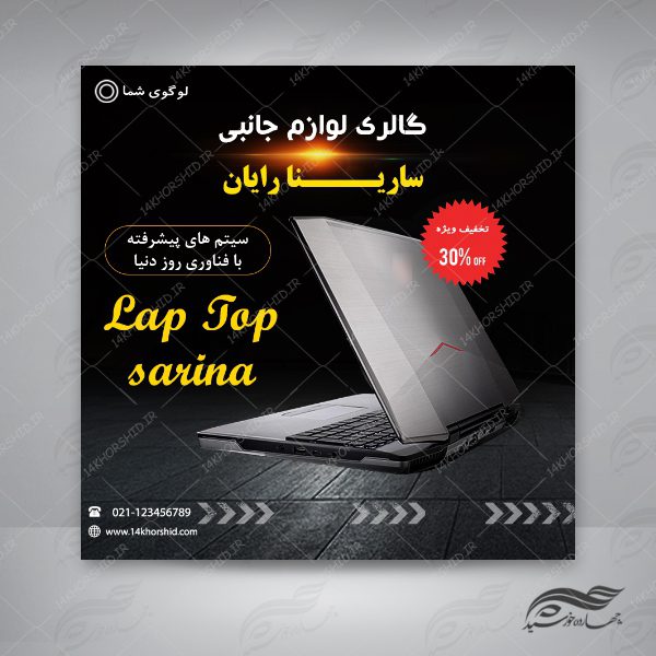 بنر پست و پروفایل لایه باز لپتاپ و رایانه psd 93 برای چاپ و طراحی استوری لایه باز فروشگاه