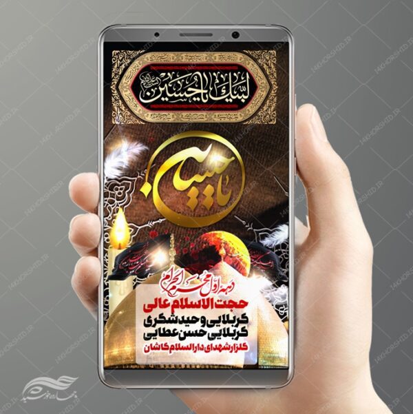 پست و استوری لایه باز مراسم عزاداری محرم psd برای چاپ و طراحی پست و استوری لایه باز مراسم عزاداری