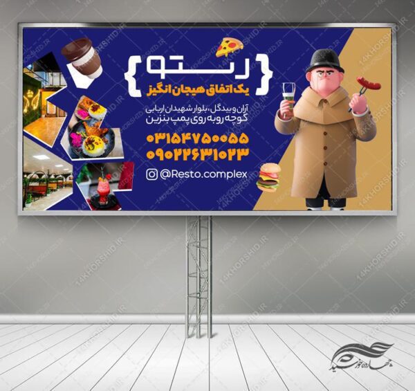 تابلو و بنر لایه باز تبلیغات رستوران psd برای چاپ و طراحی بنر لایه باز تبلیغات فروشگاه