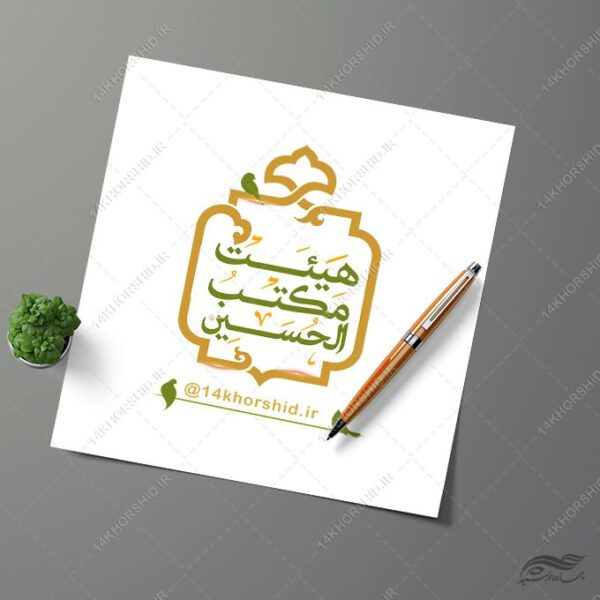 فایل لایه باز لوگو پروفایل هیئتی مذهبی psd برای چاپ و طراحی لوگو لایه باز