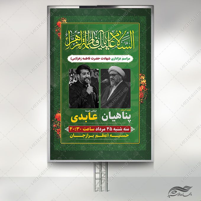 فایل بنر لایه باز مراسمات فاطمیه فایل بنر لایه باز مراسمات فاطمیه برای چاپ و طراحی بنر لایه باز فاطمیه