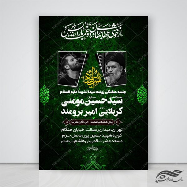 پوستر لایه باز مراسم عزاداری امام حسین ع psd برای چاپ و طراحی پوستر لایه باز مراسم عزاداری