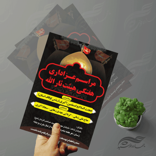 بنر و پوستر لایه باز مراسمات هفتگی عزاداری ۵ psd برای چاپ و طراحی بنر لایه باز مراسم عزاداری