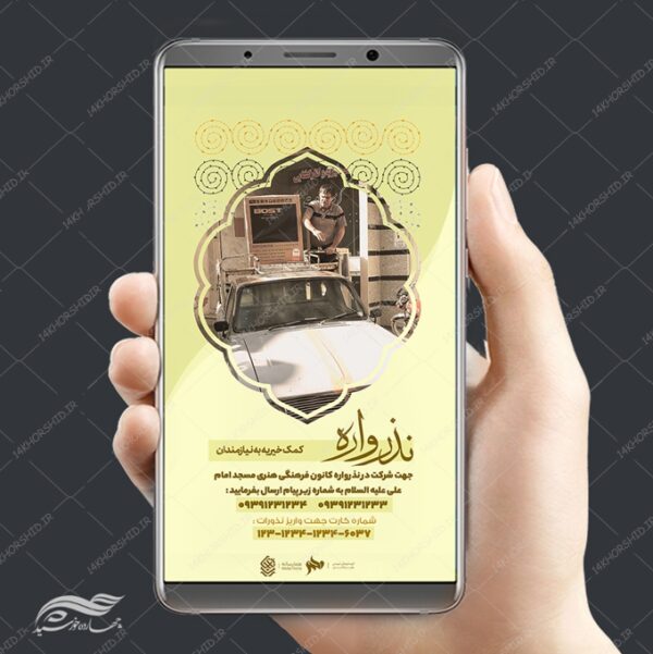 پست و استوری لایه باز کمک ها و نذر ها برای چاپ و طراحی استوری لایه باز کمک های مردمی