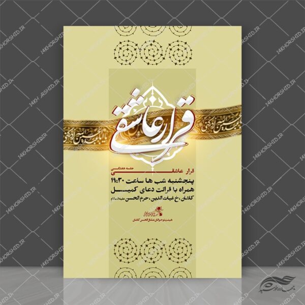 طرح پوستر لایه باز برنامه های هیئت هفتگی برای چاپ و طراحی پوستر لایه باز