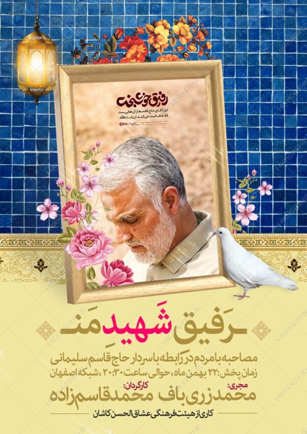 طرح پوستر لایه باز رویداد شهدا برای چاپ و طراحی پوستر لایه باز شهدا و بسیج